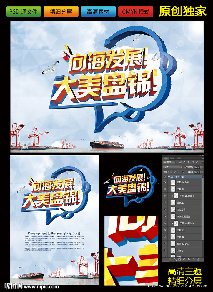 辽滨 向海发展 大美盘锦