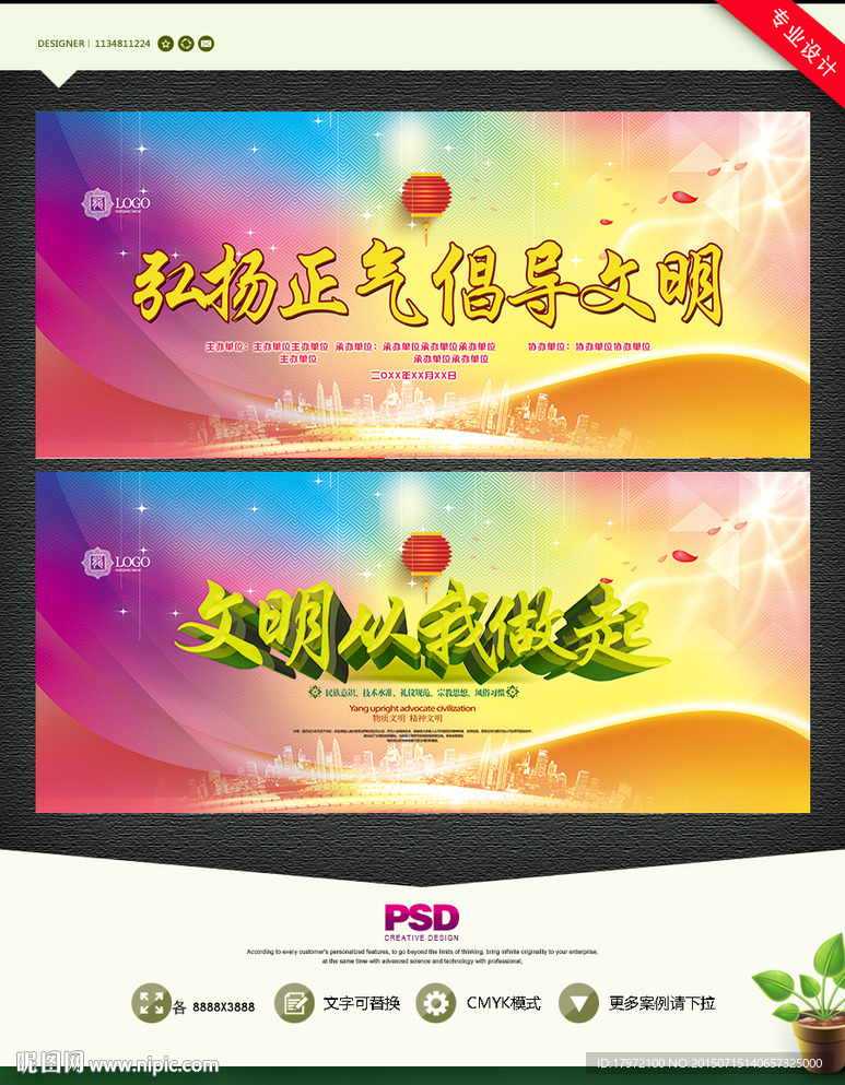 弘扬正气倡导文明 文明从我做起