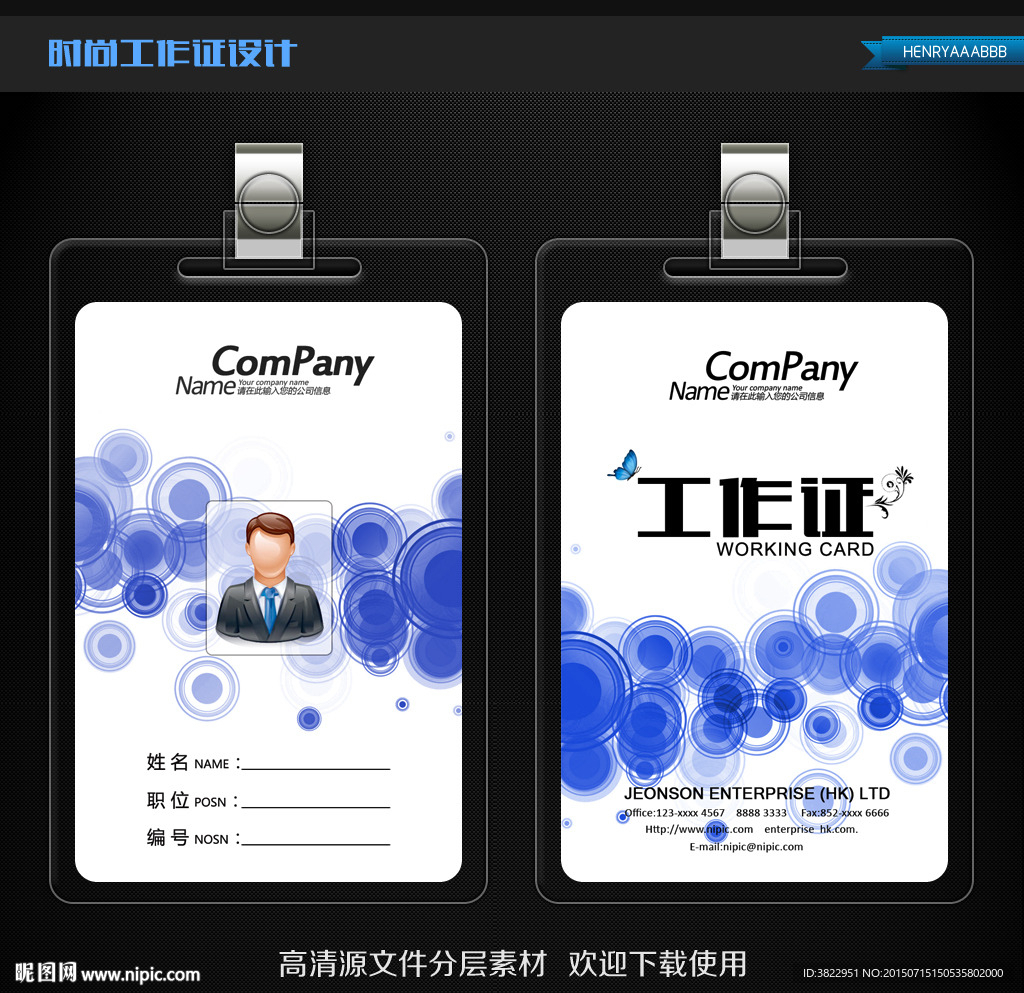 蓝色动感圆圈工作证