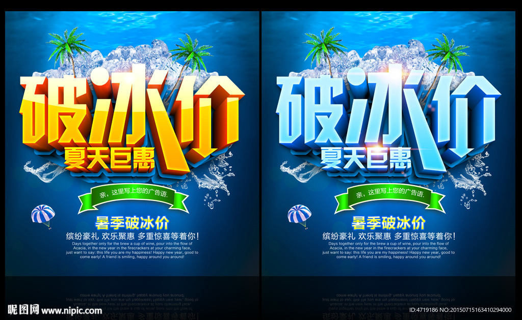 夏天促销 破冰价