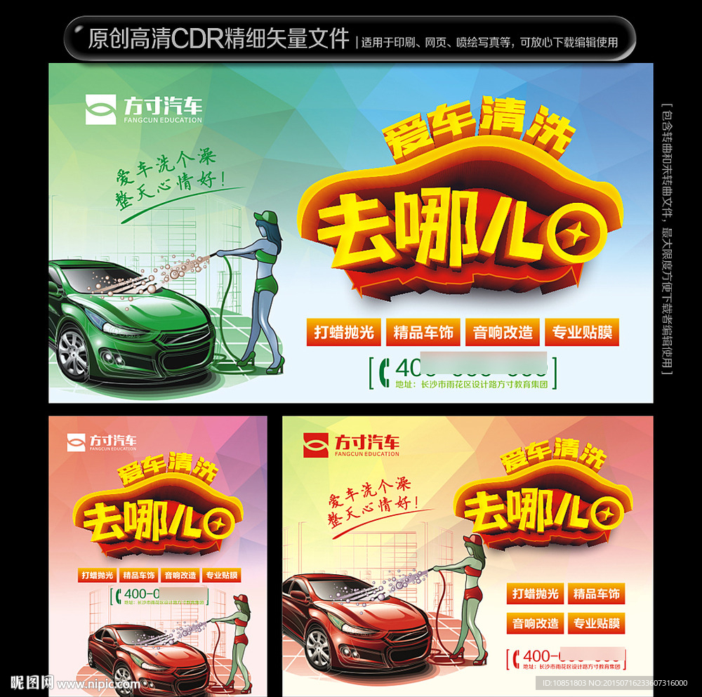 汽车美容店洗车去哪儿海报设计