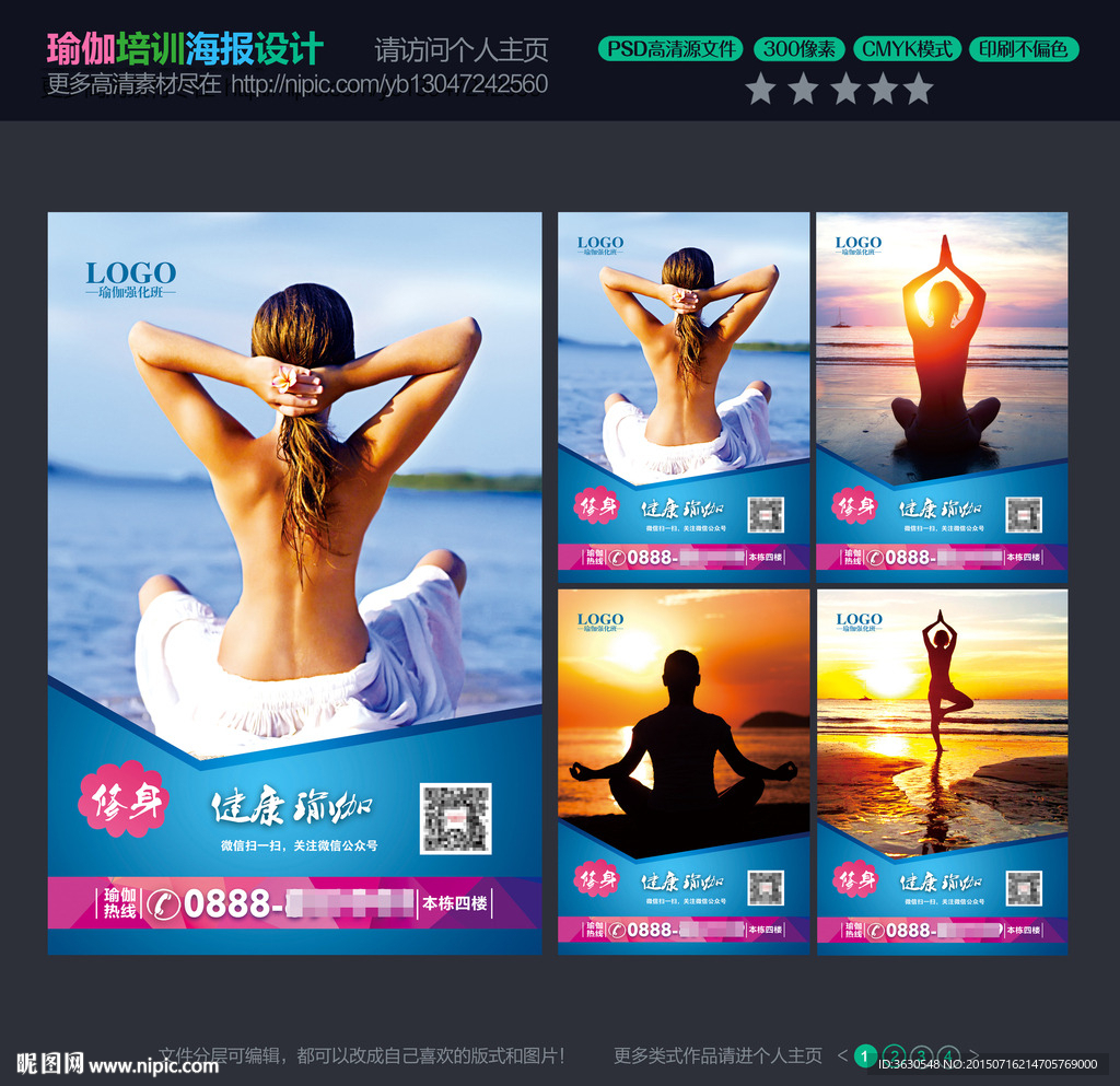 健康瑜伽海报