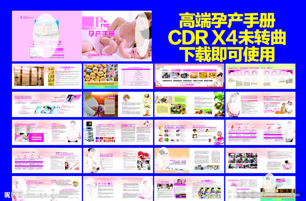 孕产妇保健手册