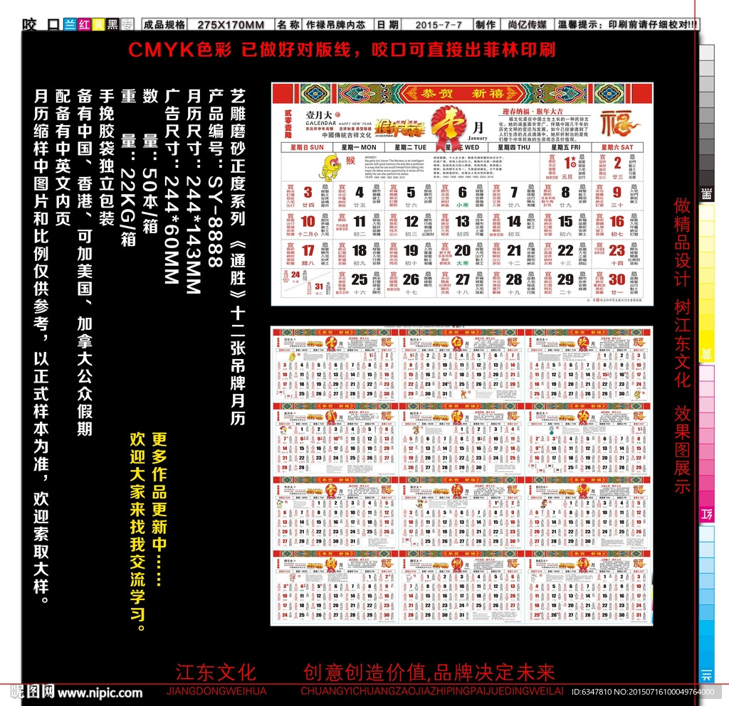 2016年黄历模版创意设计