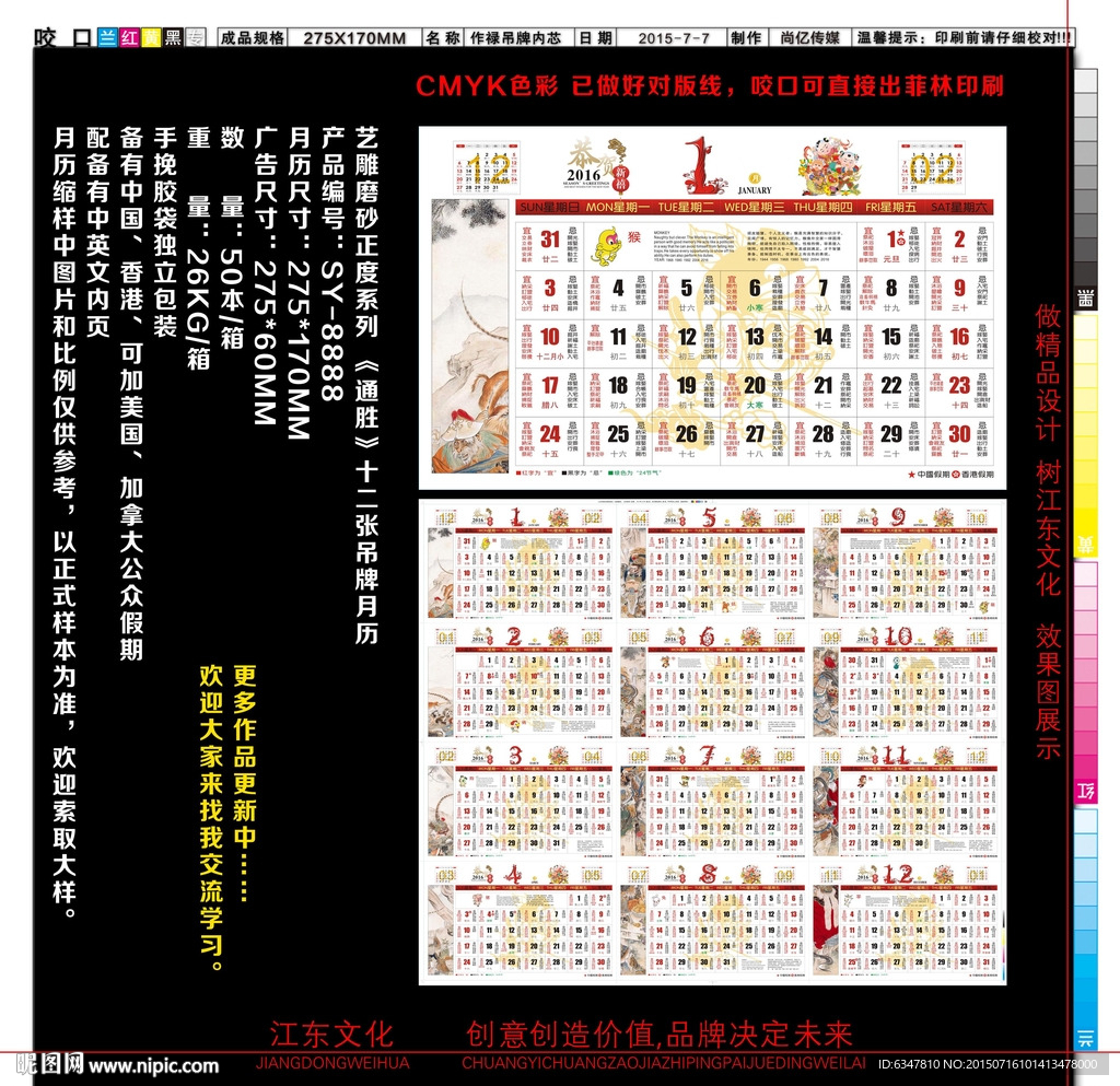 2016年猴年黄历模版内芯