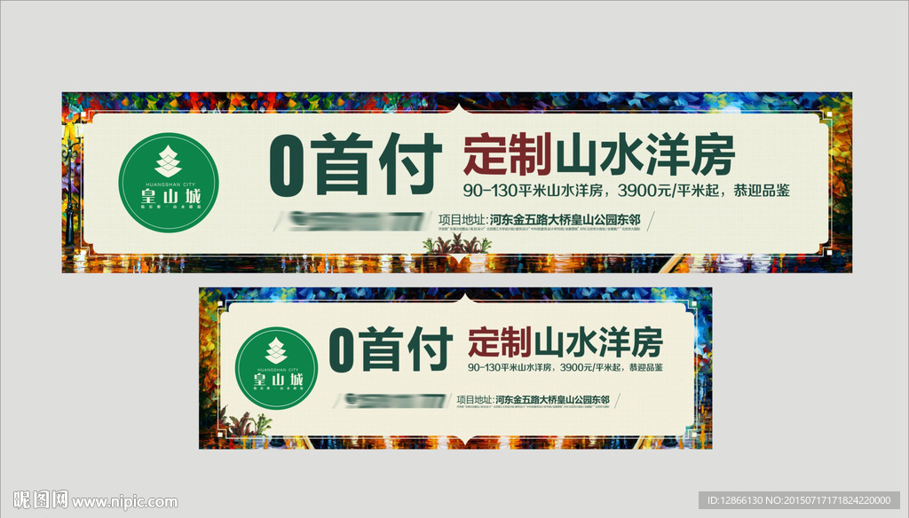 地产精品户外广告