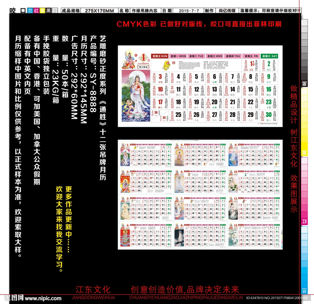 2016年观音黄历日历模版