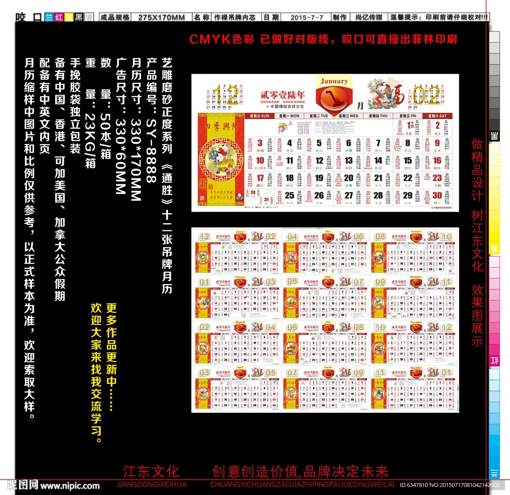 2016年猴年黄历最新模版