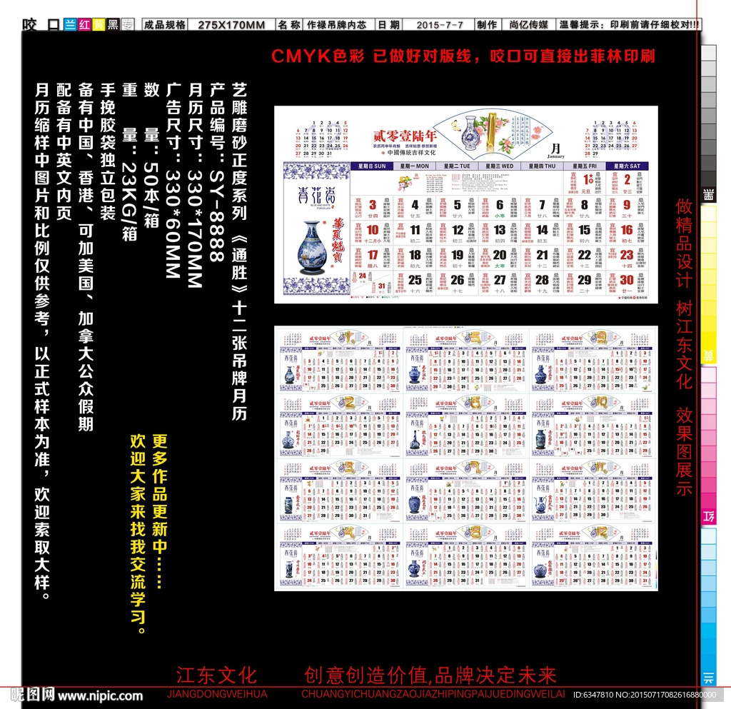 2016年青花黄历吊牌内芯模版