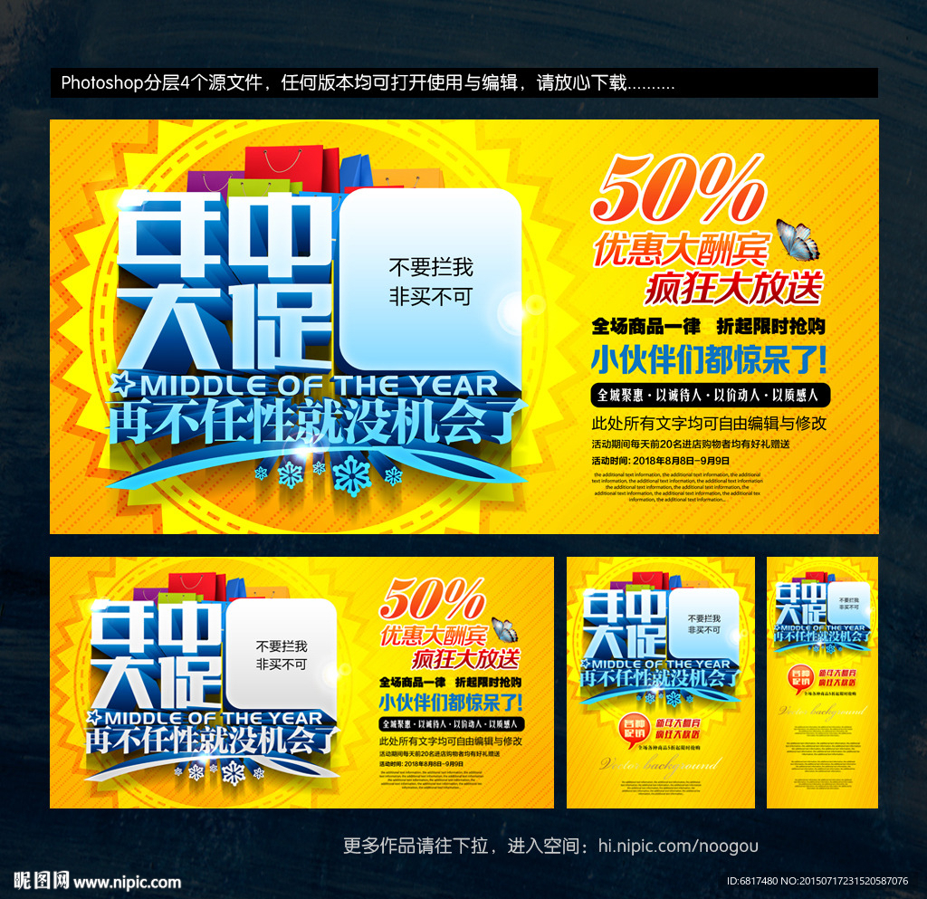 年中庆 年中大促