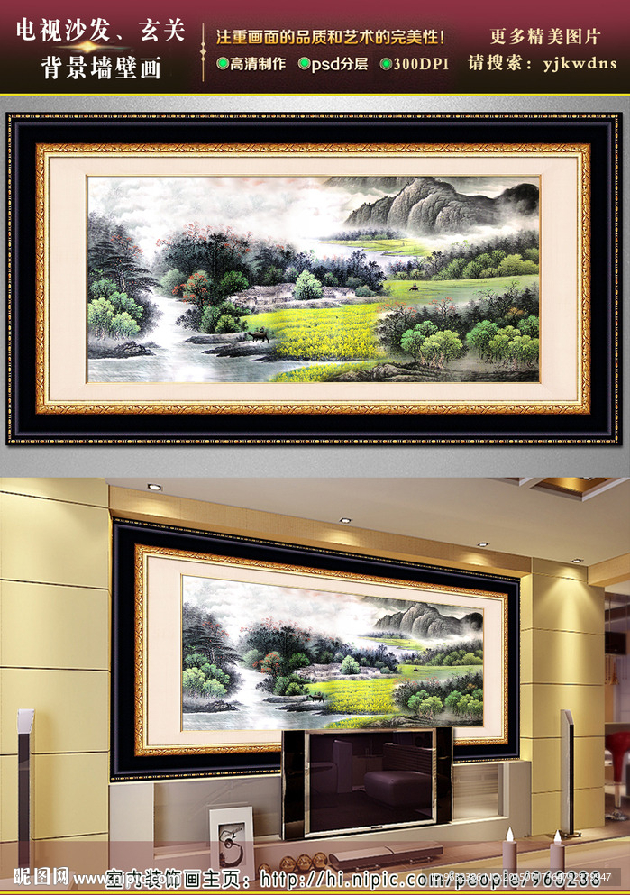 山水风景装饰画