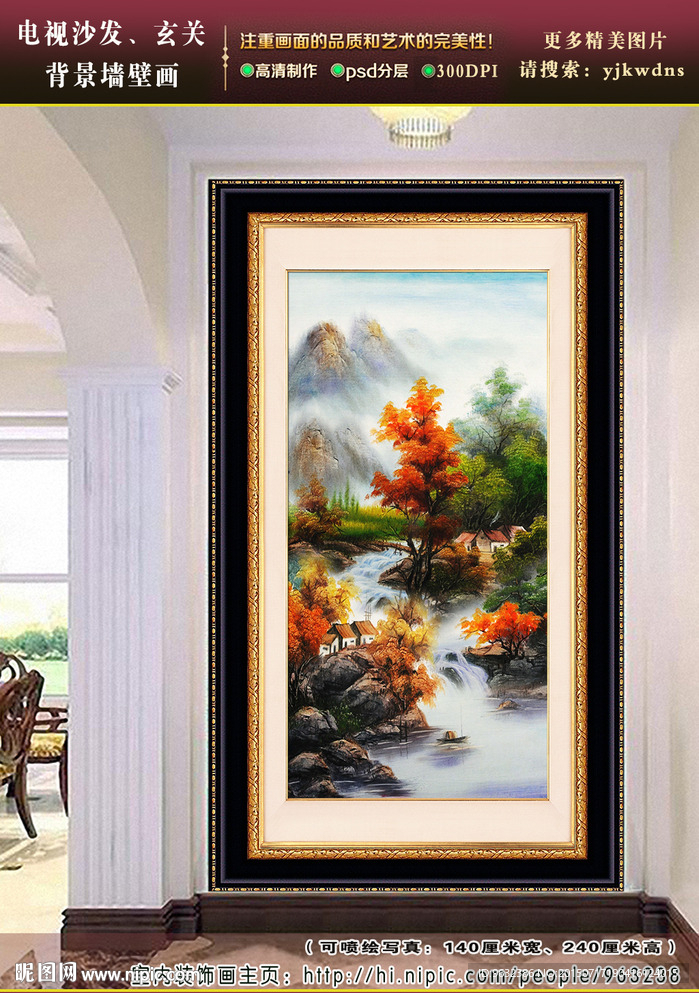 玄关山水画