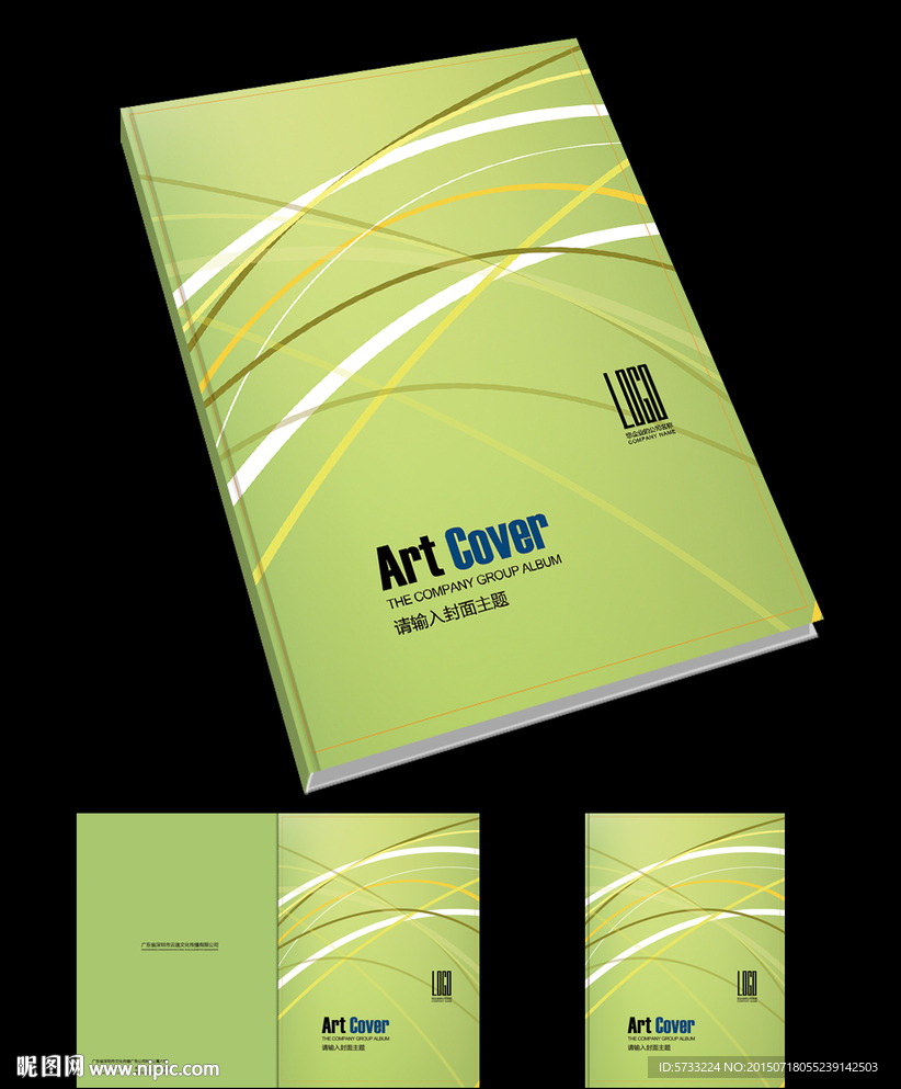 环保绿色清爽曲线时尚画册封面