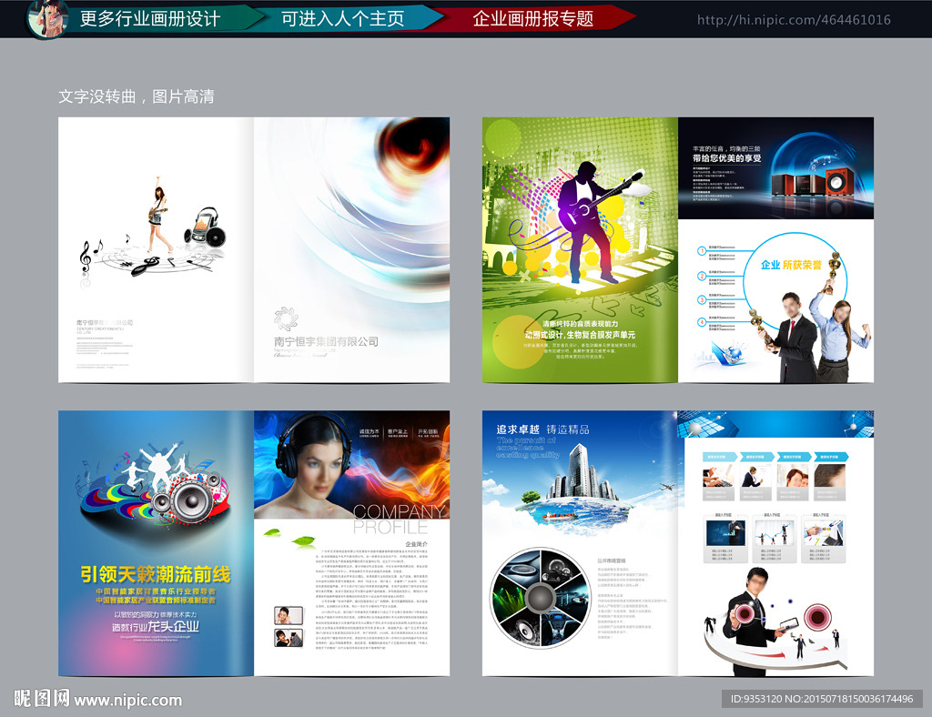 企业画册  音响画册