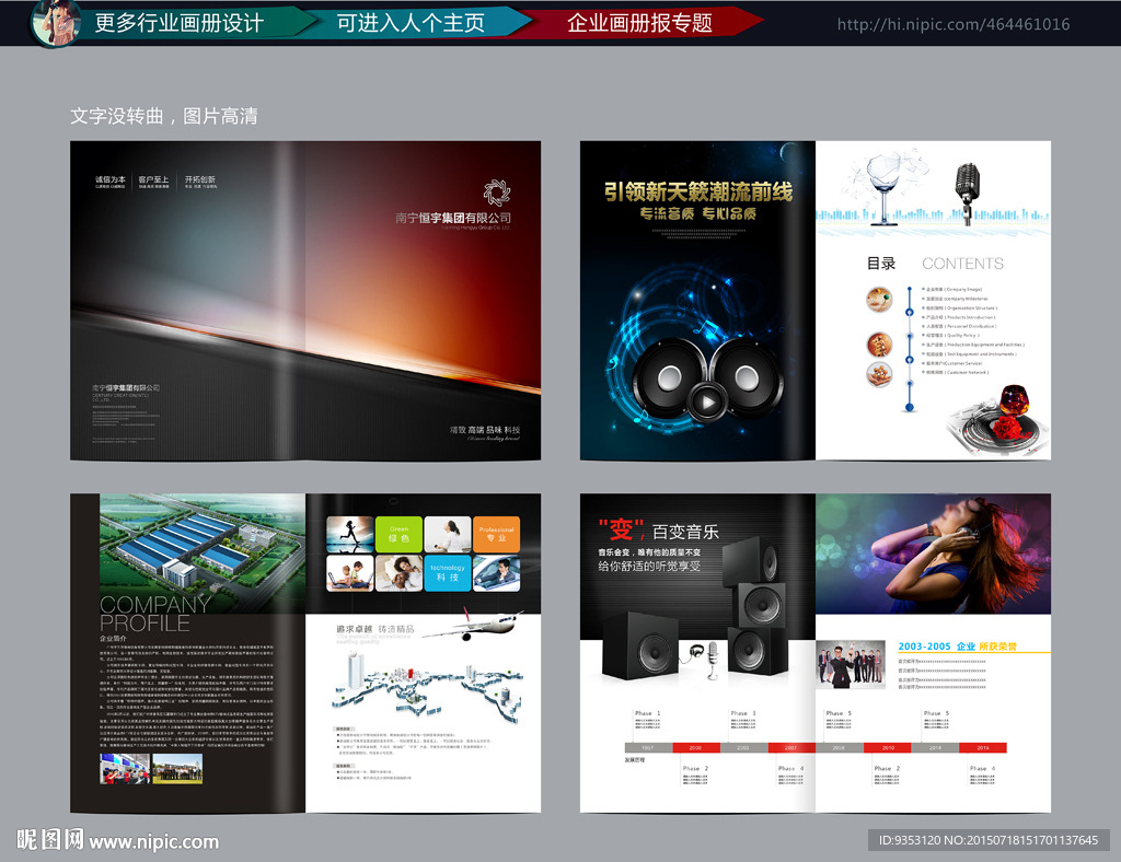 产品画册 音响 音箱