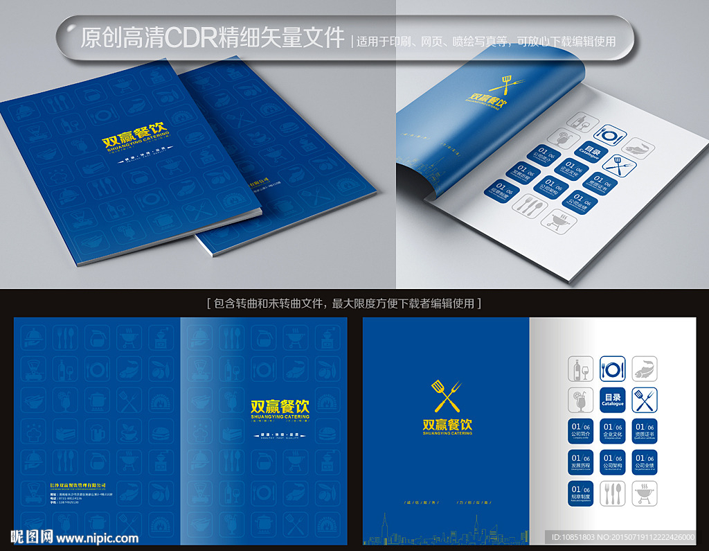 时尚餐饮画册封面封底及扉页设计