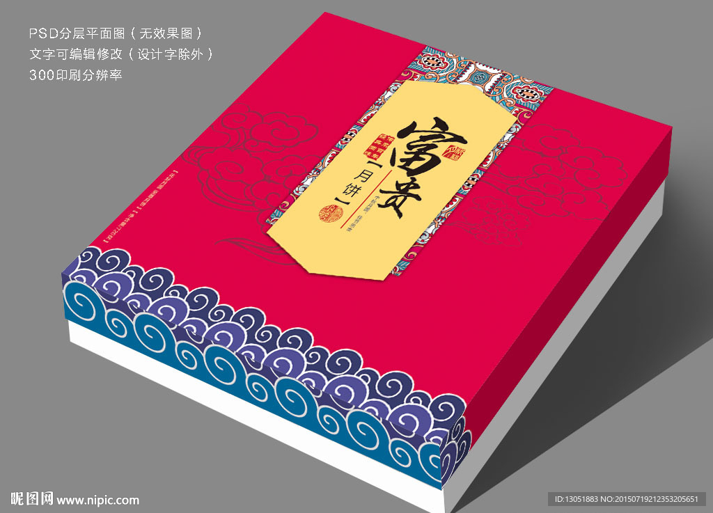 月饼盒（平面图）