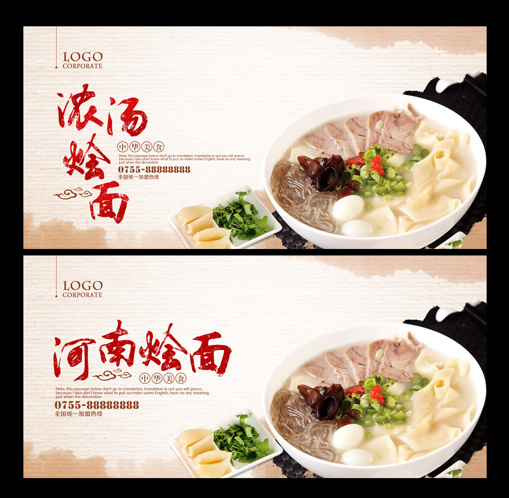 河南烩面海报