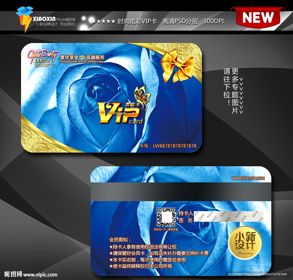 蓝色玫瑰会员卡