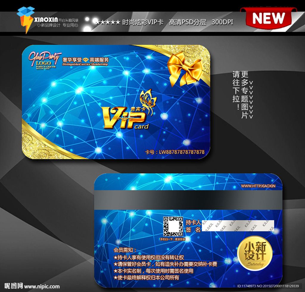 电脑科技软件会员卡