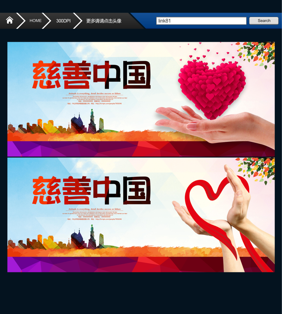 慈善中国 爱的力量