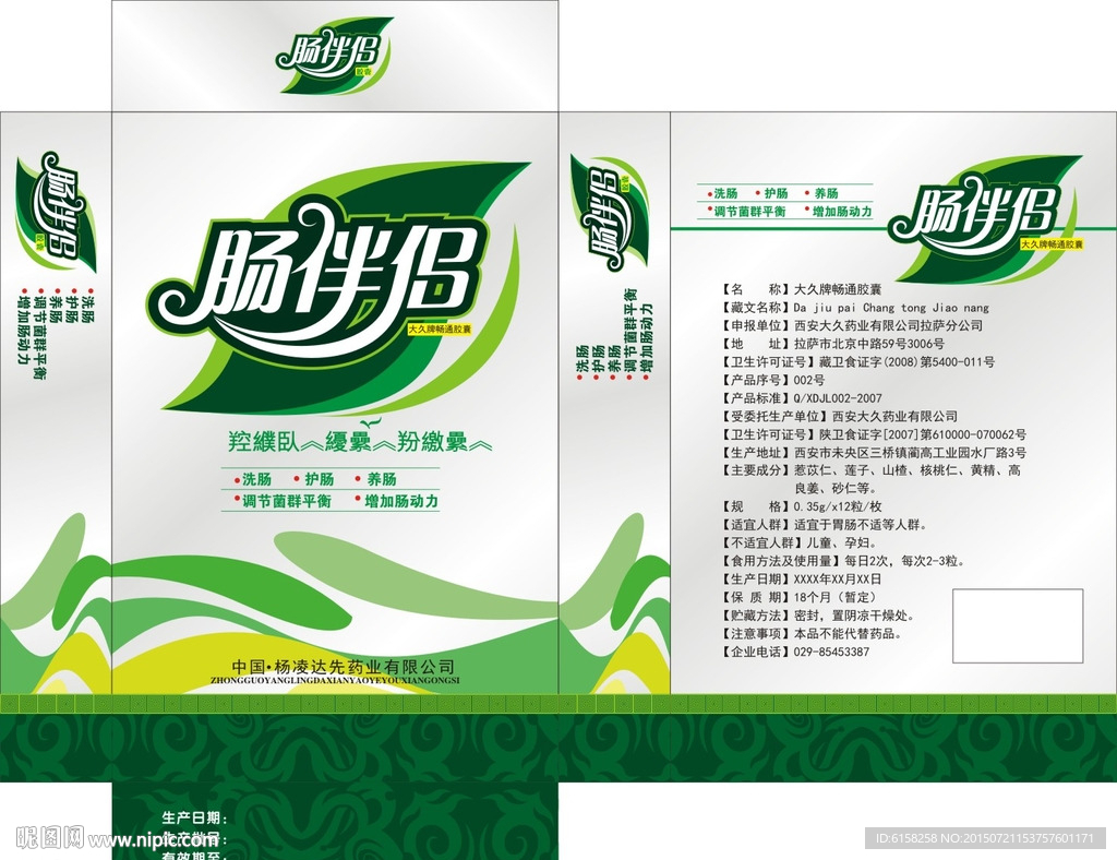 保健品包装平面图