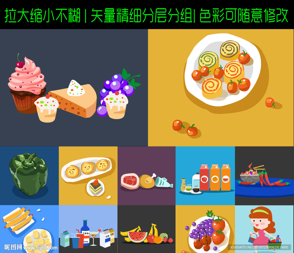 食物 扁平化素材