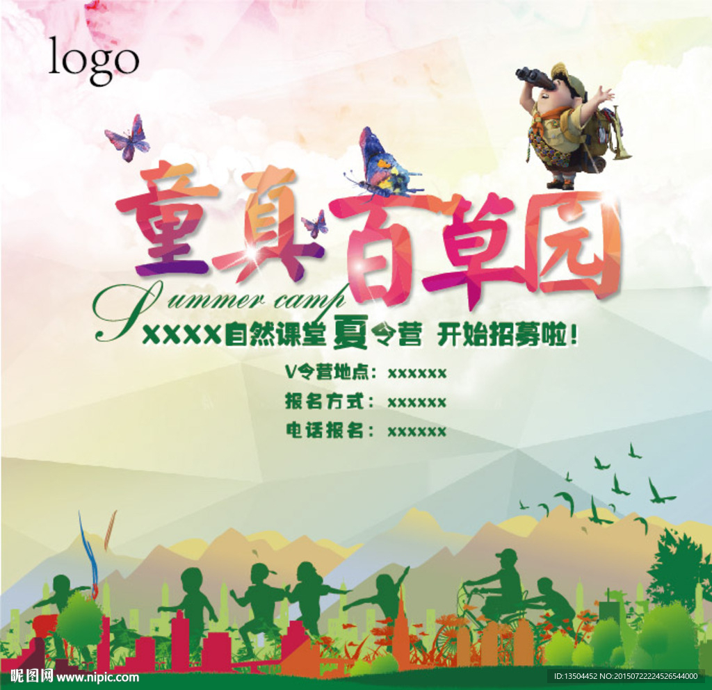 夏令营 主形象  背景板