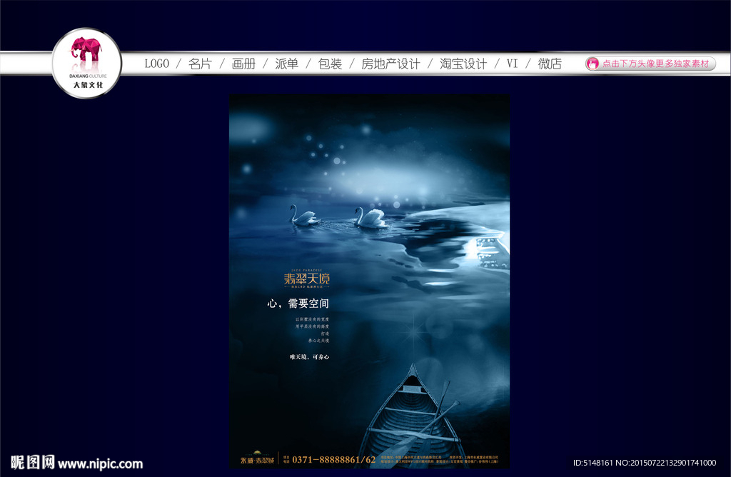 房地产广告 房地产海报 住宅