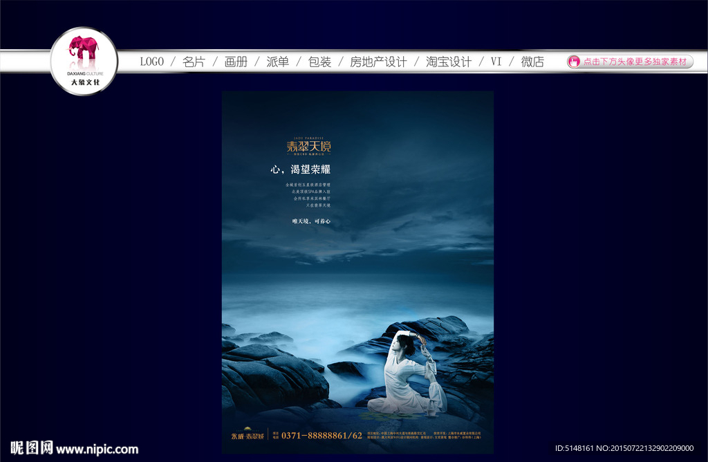 房地产广告 房地产海报 住宅