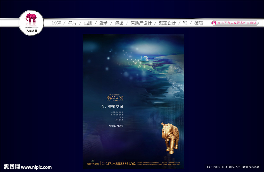 房地产广告 房地产海报 住宅