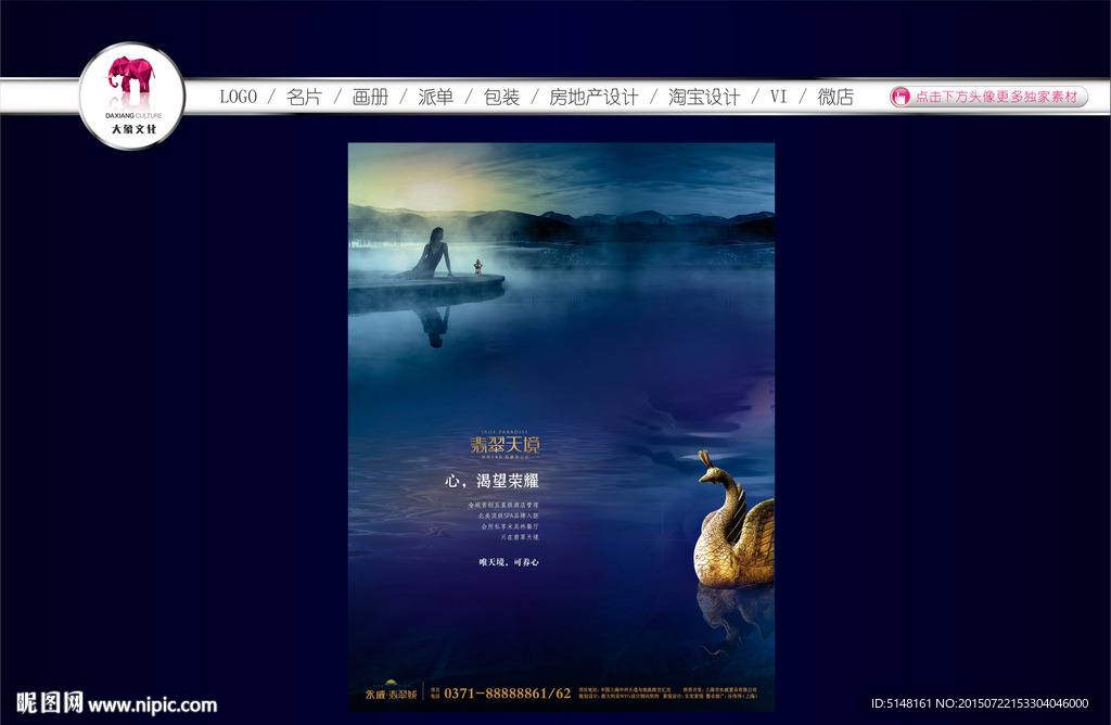 房地产广告 房地产海报 住宅