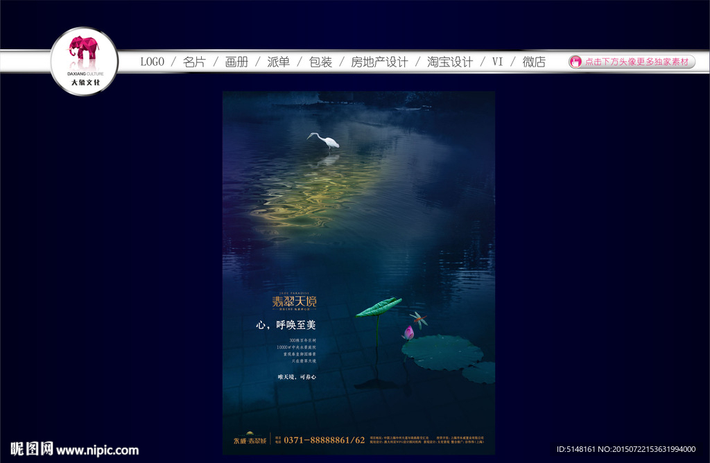 房地产广告 房地产海报 住宅