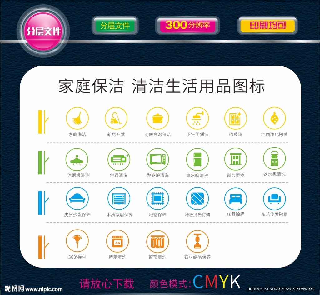 图标 家庭保洁 家政