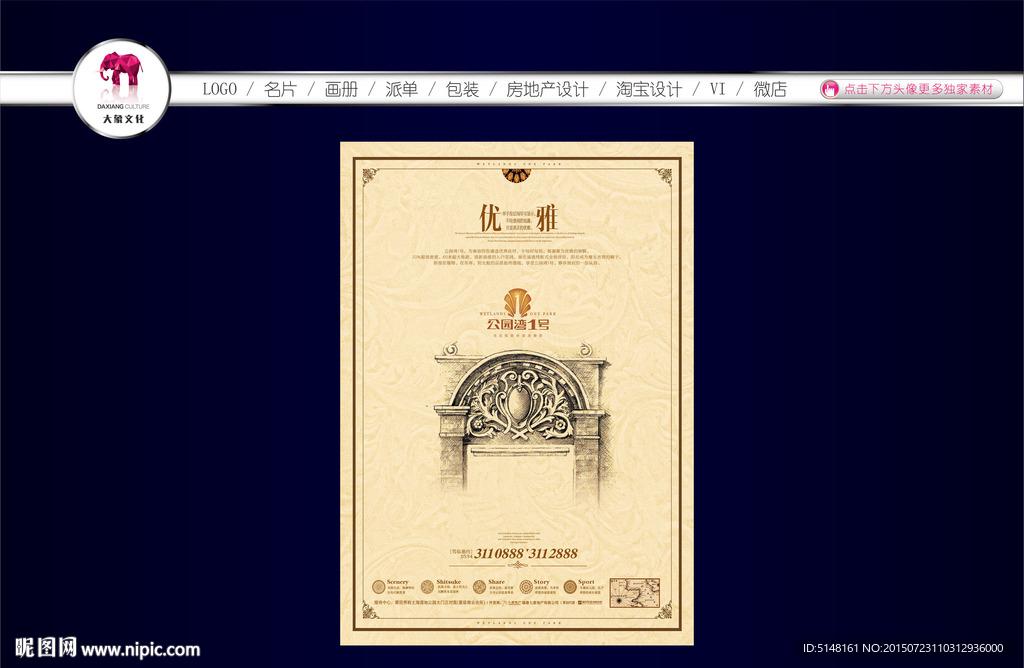 房地产广告 房地产海报 住宅