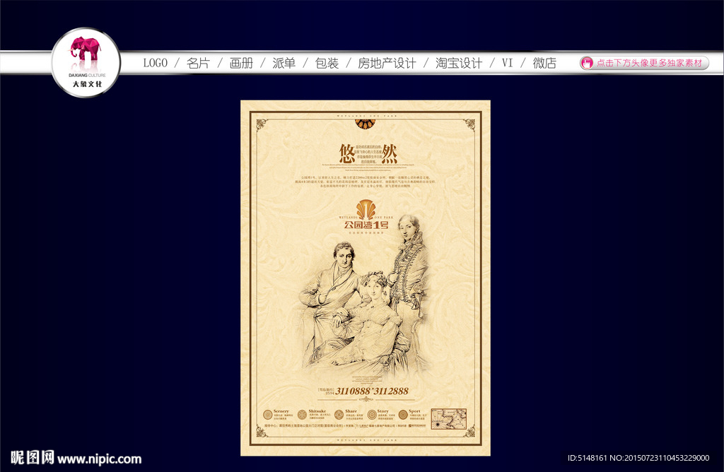 房地产广告 房地产海报 住宅