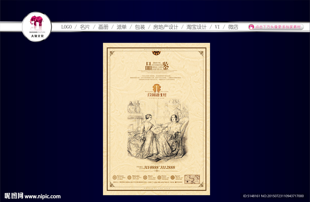 房地产广告 房地产海报 住宅