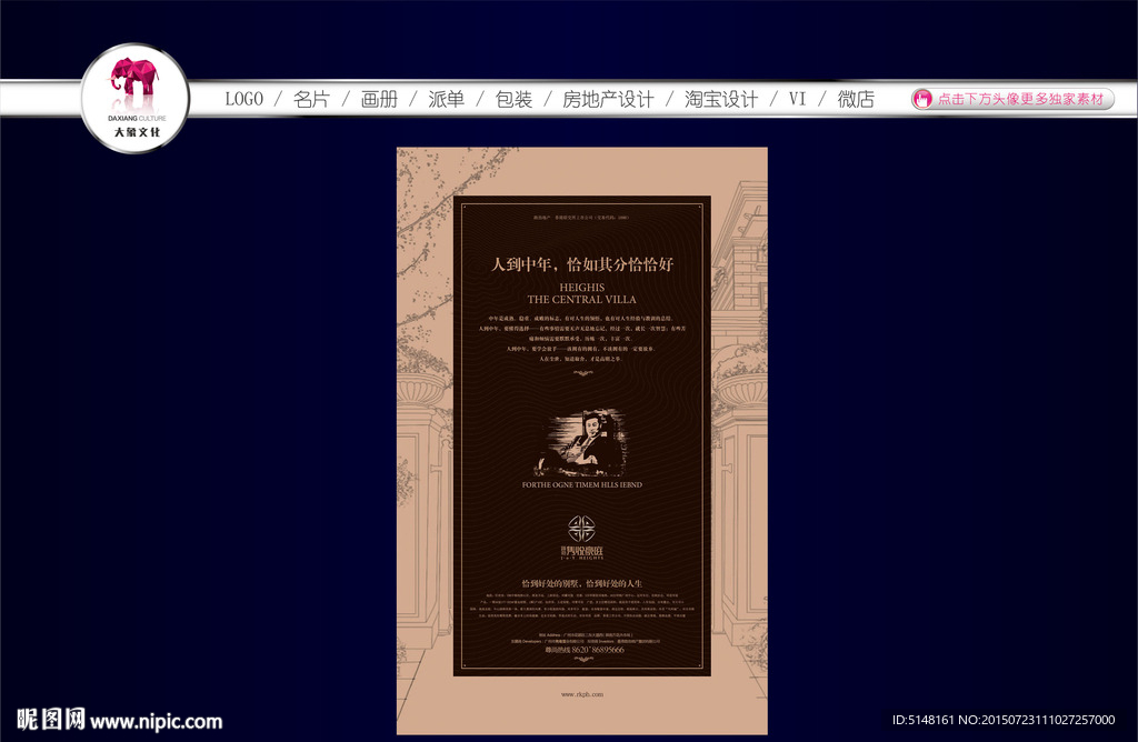 房地产广告 房地产海报 住宅