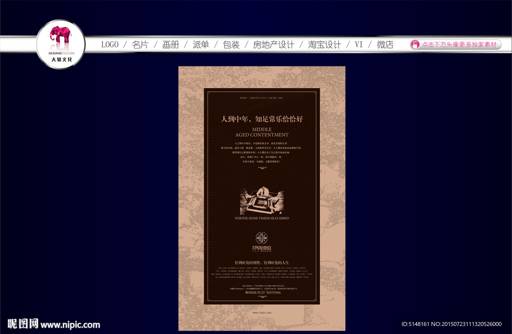 房地产广告 房地产海报 住宅