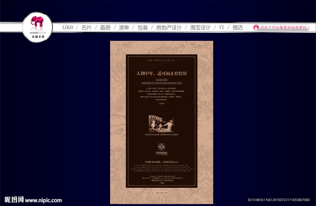 房地产广告 房地产海报 住宅