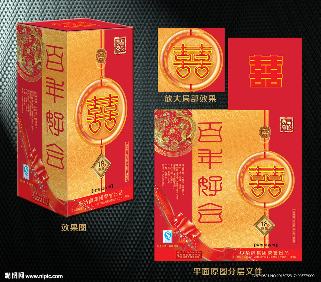 喜酒包装（源文件为平面展开图）