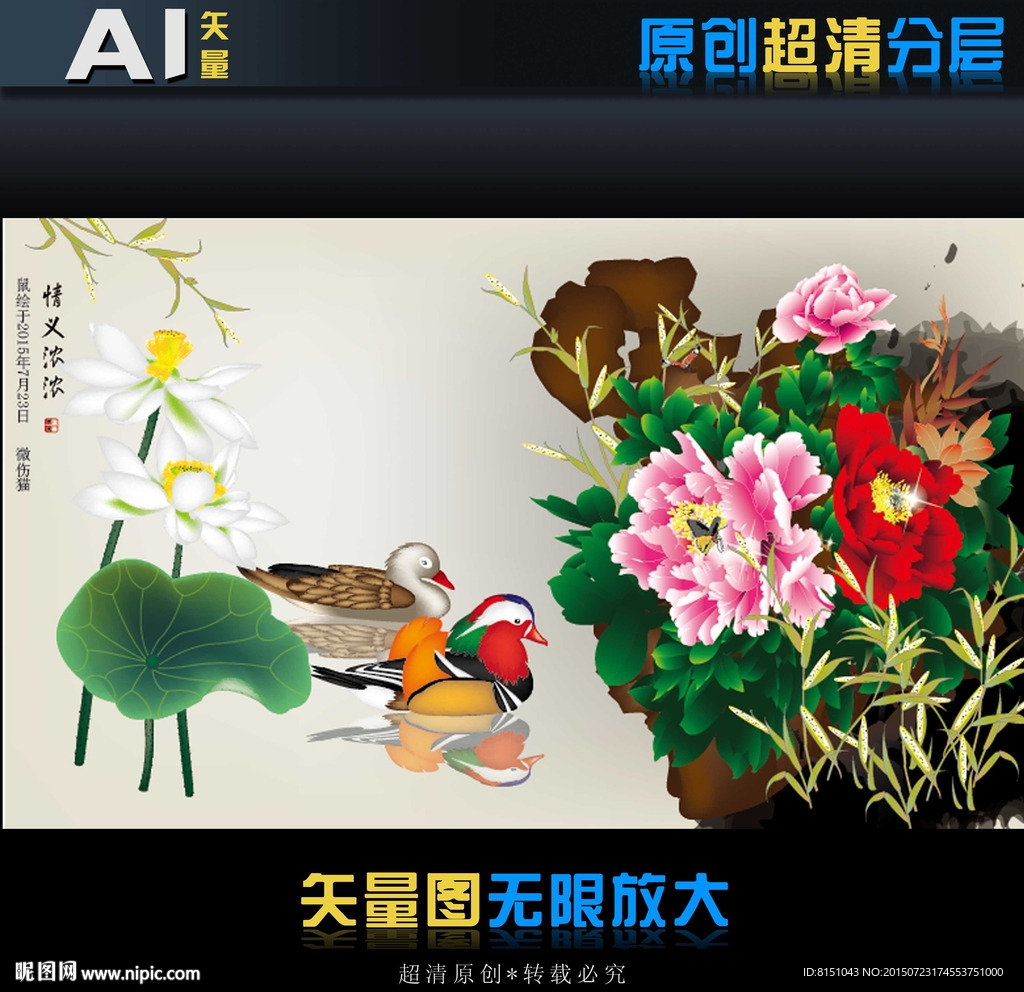 艺术国画情义浓浓（矢量图）