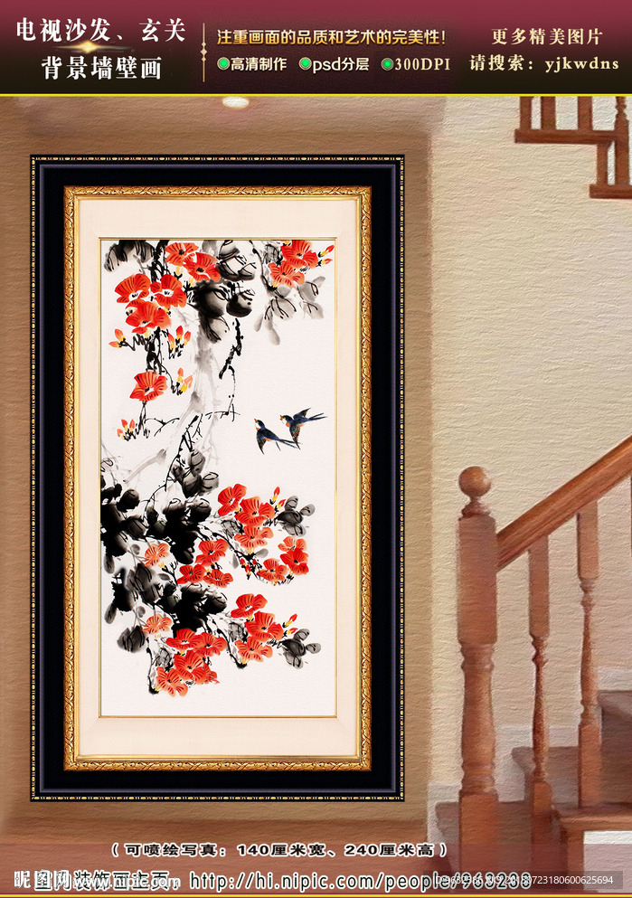 玄关花鸟壁画