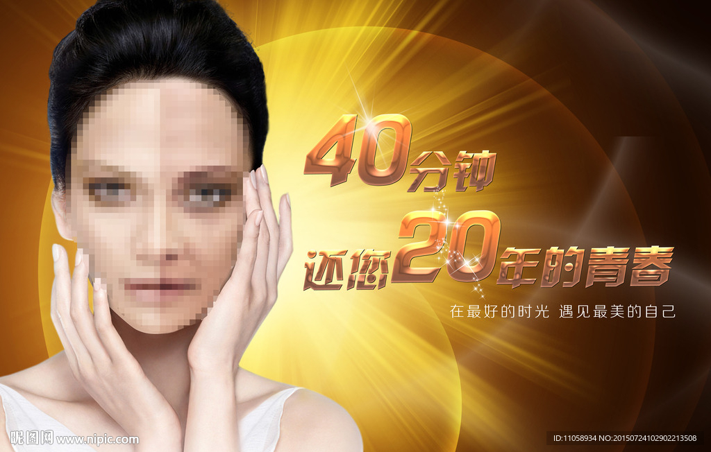 抗衰老面部年轻化微整形美容海报