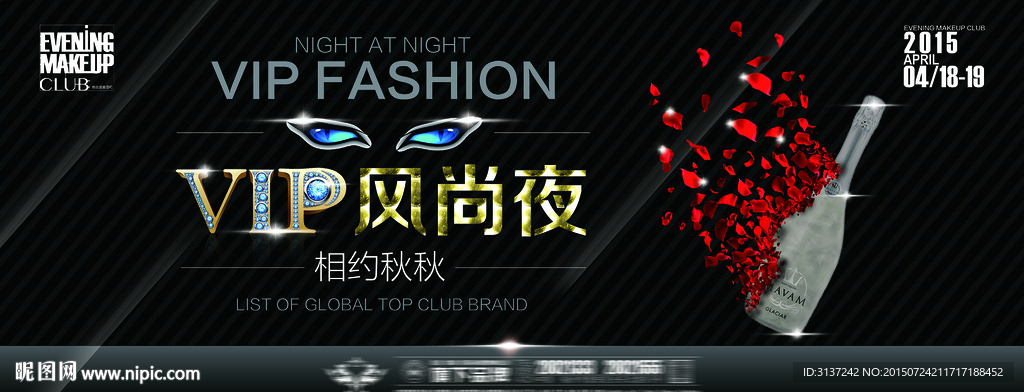 VIP风尚夜海报