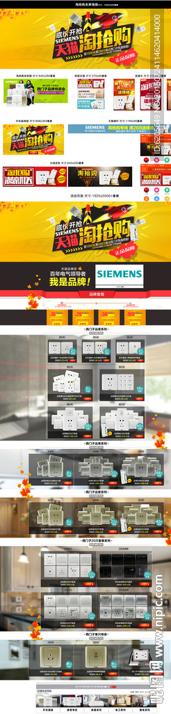 淘抢购活动页面