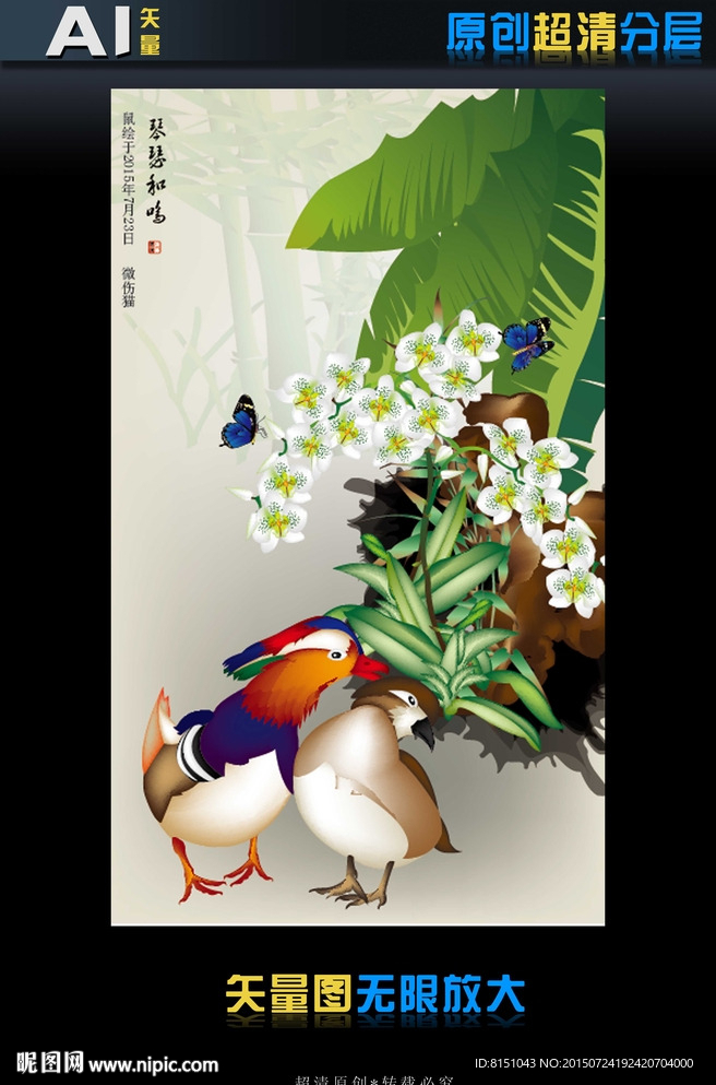 艺术国画琴瑟和鸣（矢量图）