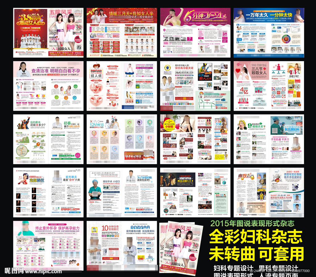 2015年最新妇科杂志