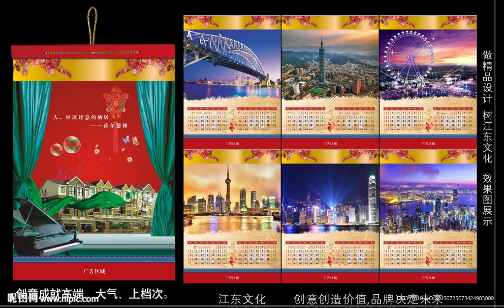 2016年房地产挂历