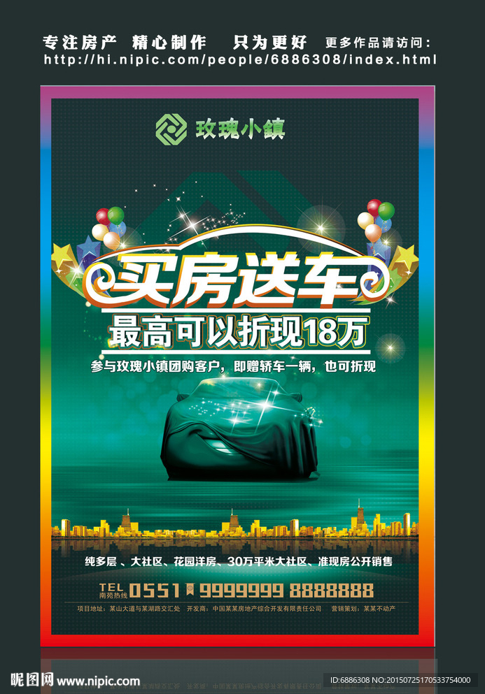 房地产活动DM广告单页